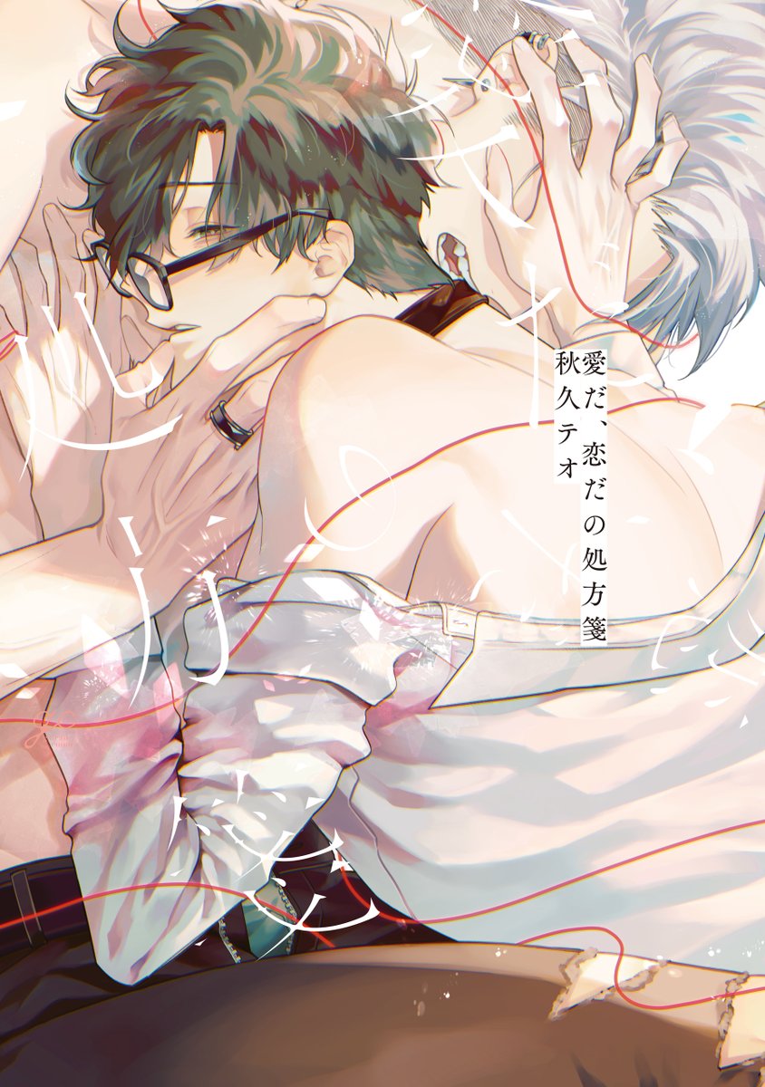 Ai da, Koi dano Shouhosen manga cover