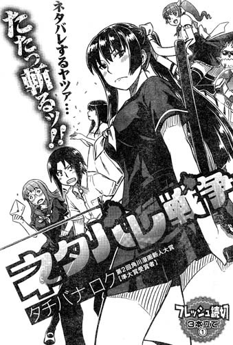 Spoiler Wars manga cover