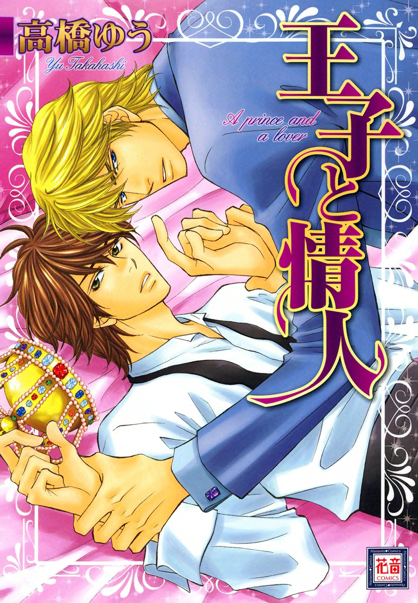 Ouji to Joujin manga cover