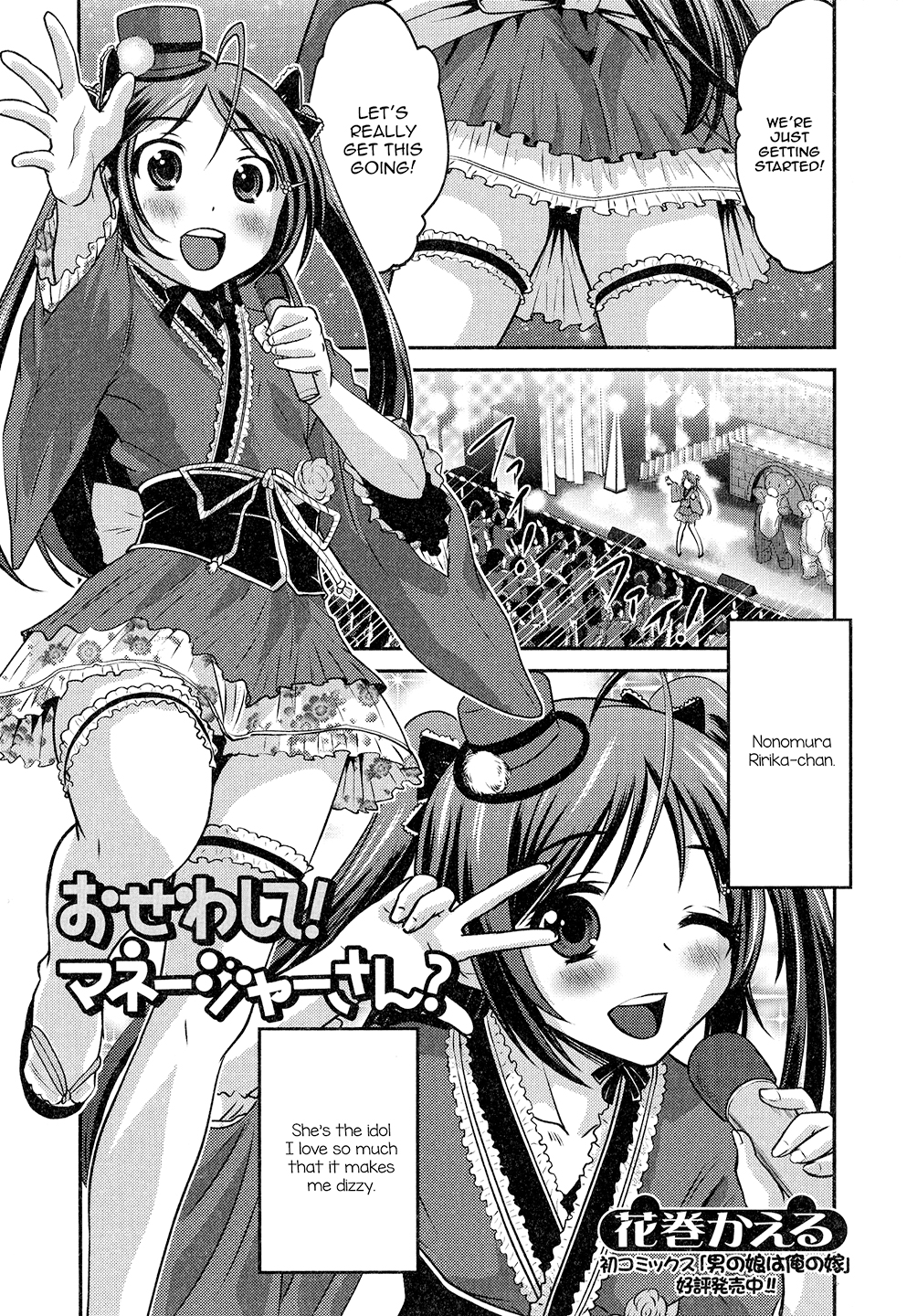 Osewashite! Manager-san? manga cover