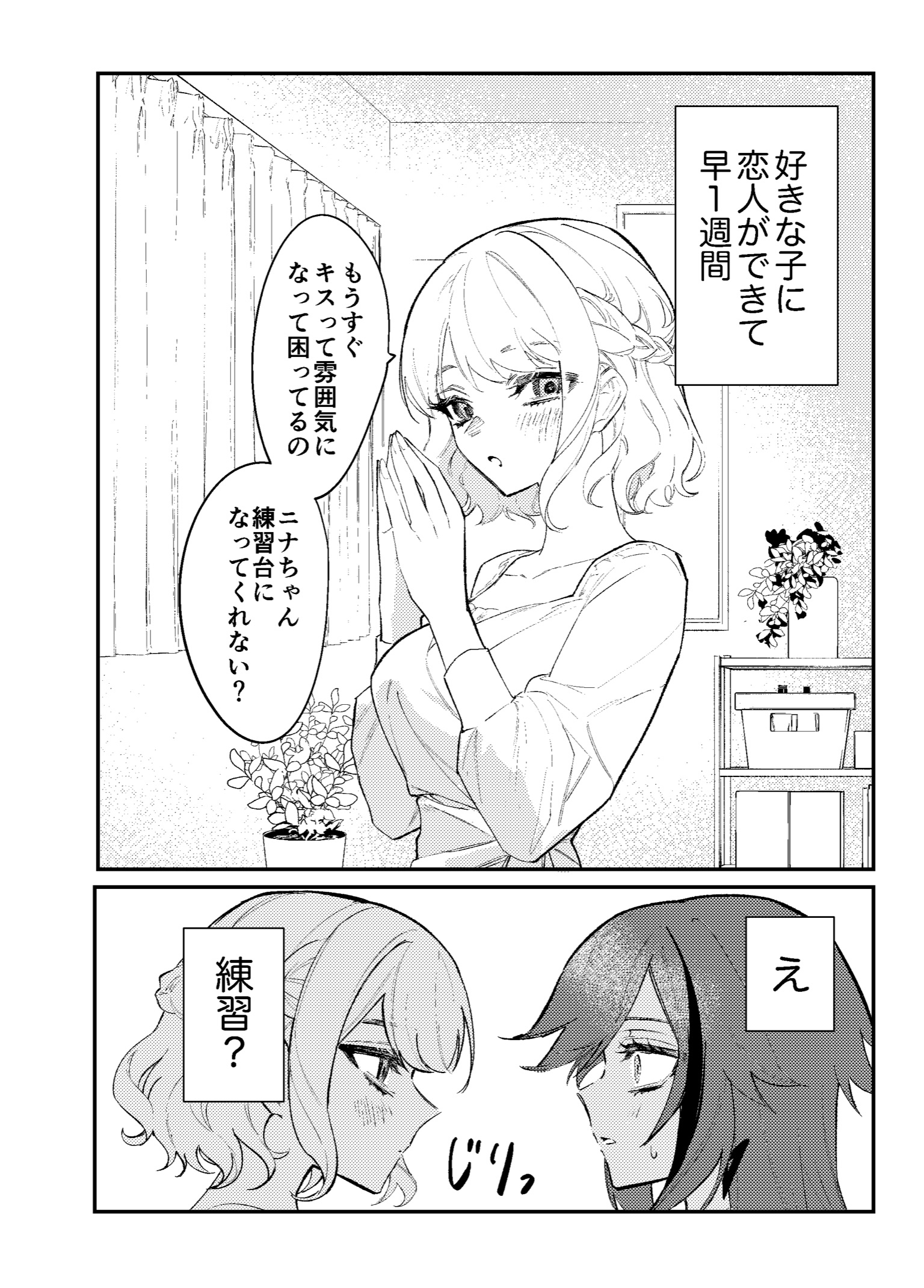 Suki na Ko ni Renshuu de Kisu Sareta Hanashi manga cover