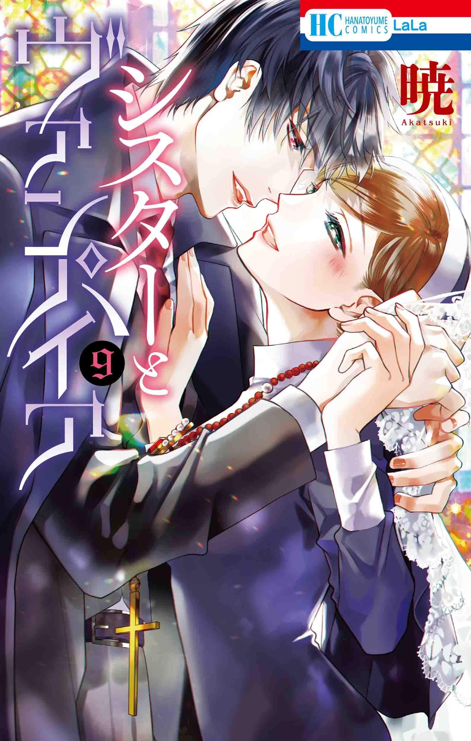 Sister to Vampire manga cover