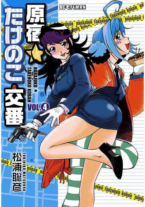 Harajuku ★ Takenoko Police Box manga cover