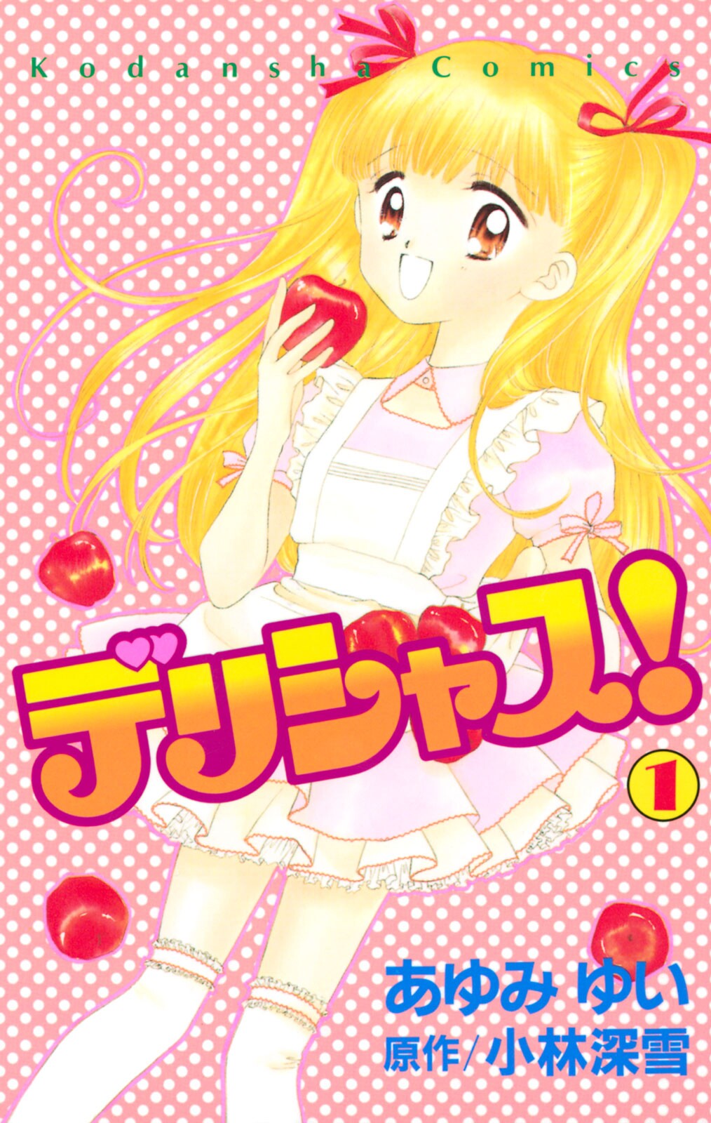 Delicious! manga cover