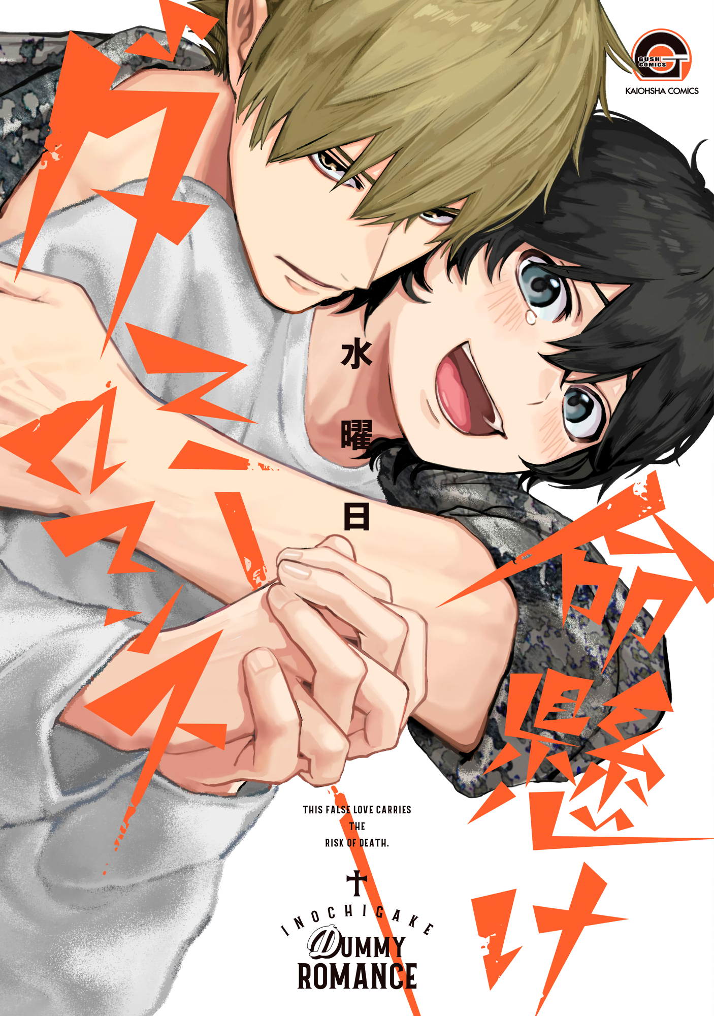 Inochigake Dummy Romance manga cover