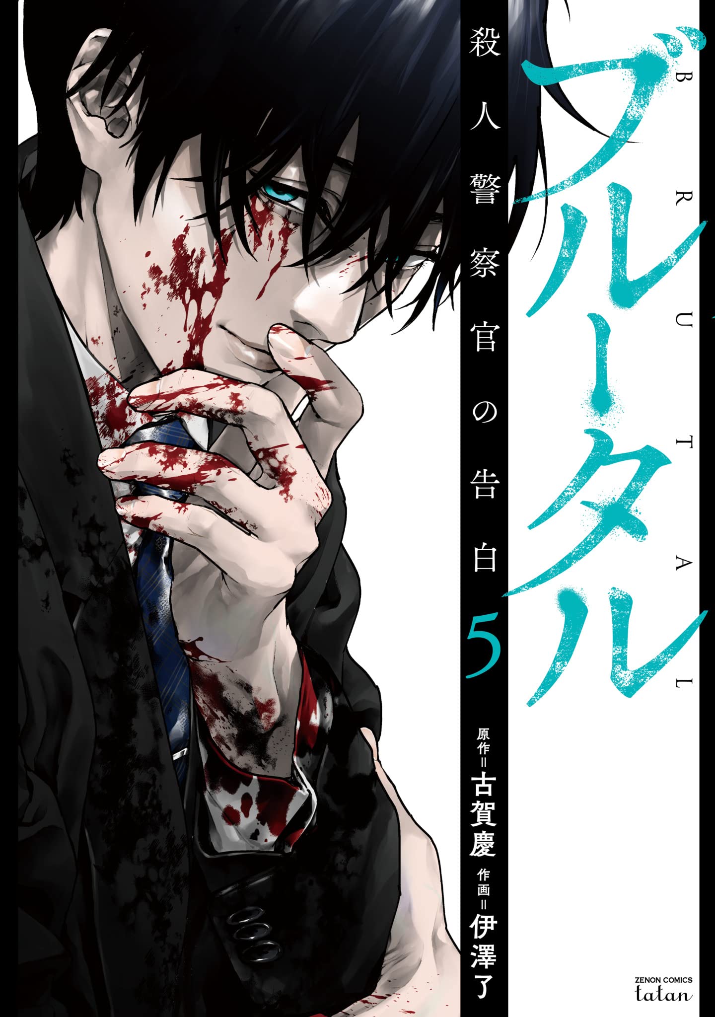 Brutal manga cover