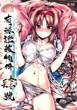 D-Frag! - Yuuzai Shouko Bukken 4-gou (Doujinshi) manga cover