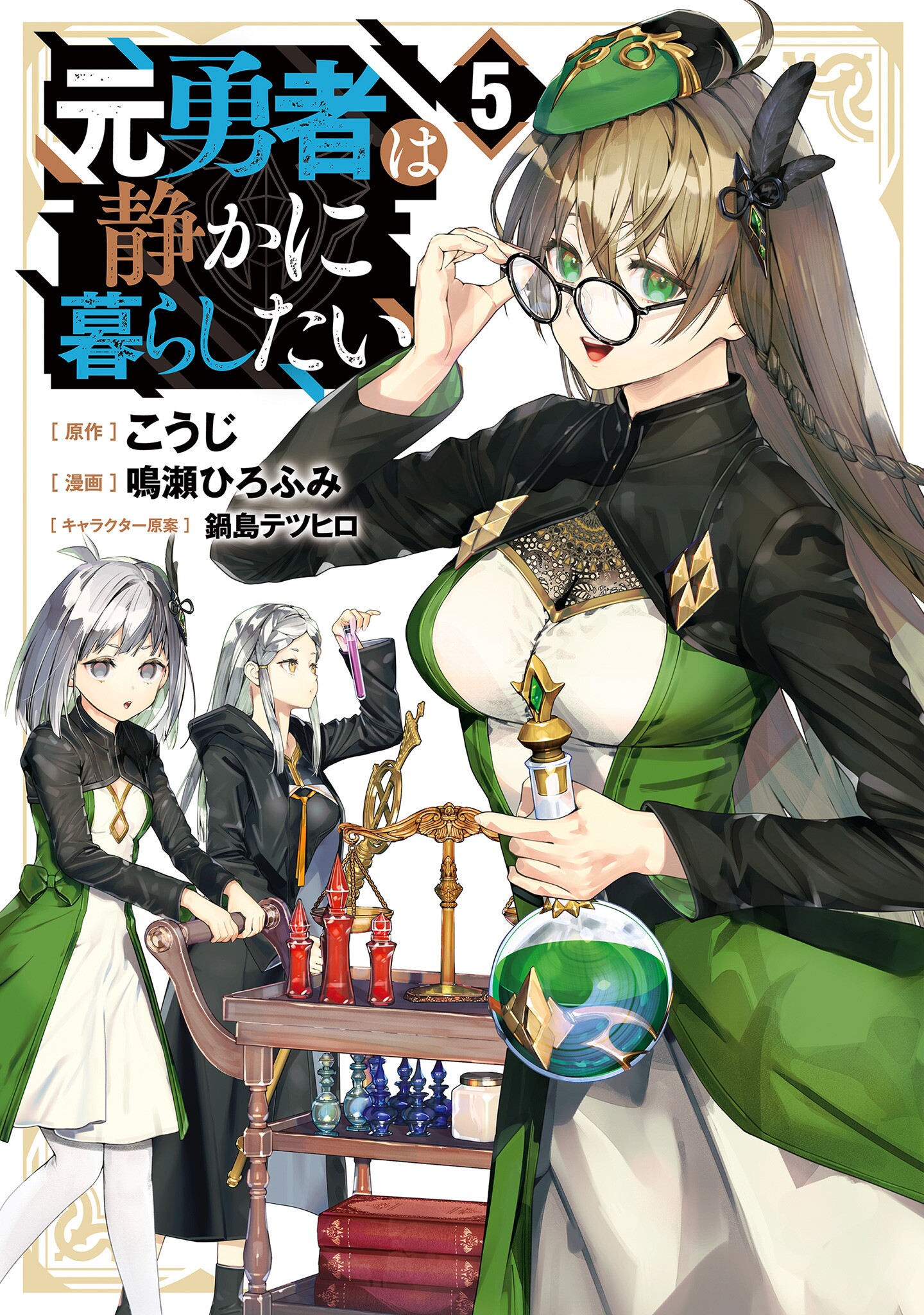 Moto Yuusha wa Shizuka ni Kurashitai manga cover