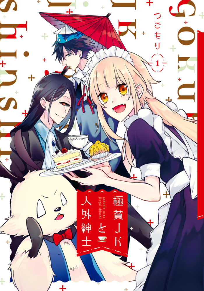 Dirt-Poor High-School Girl and the Gentlemanly Monster manga cover
