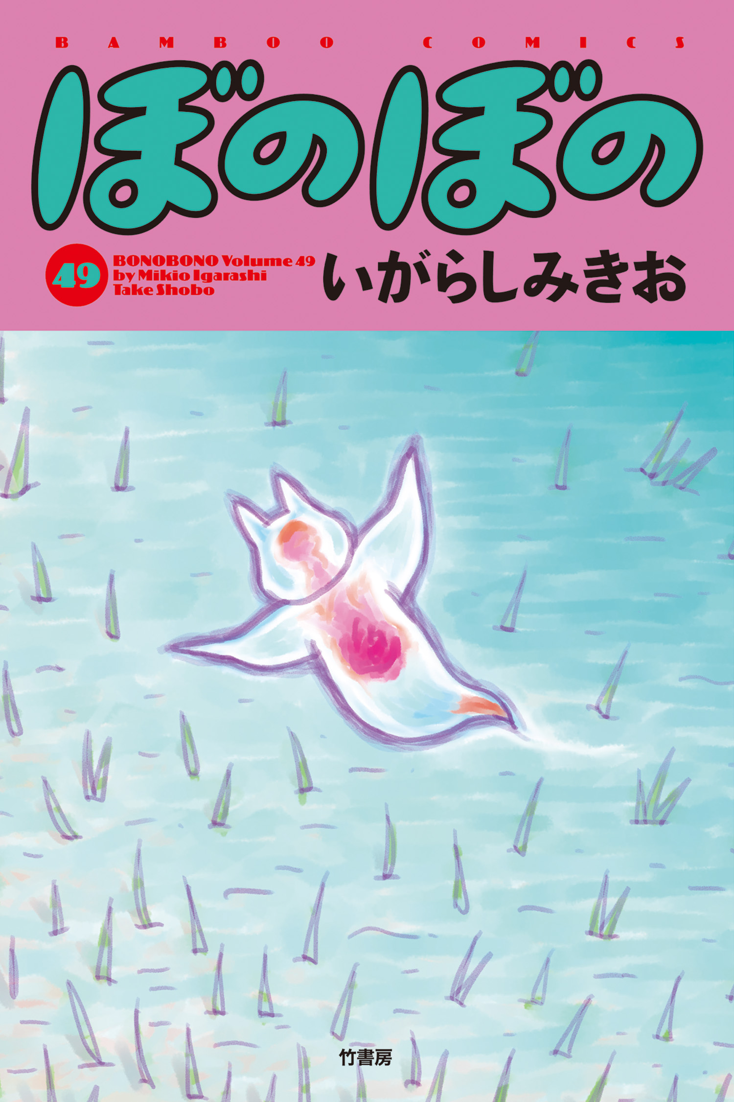 Bonobono manga cover