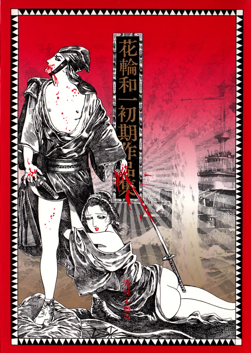 Kazuichi Hanawa - Early Works manga cover