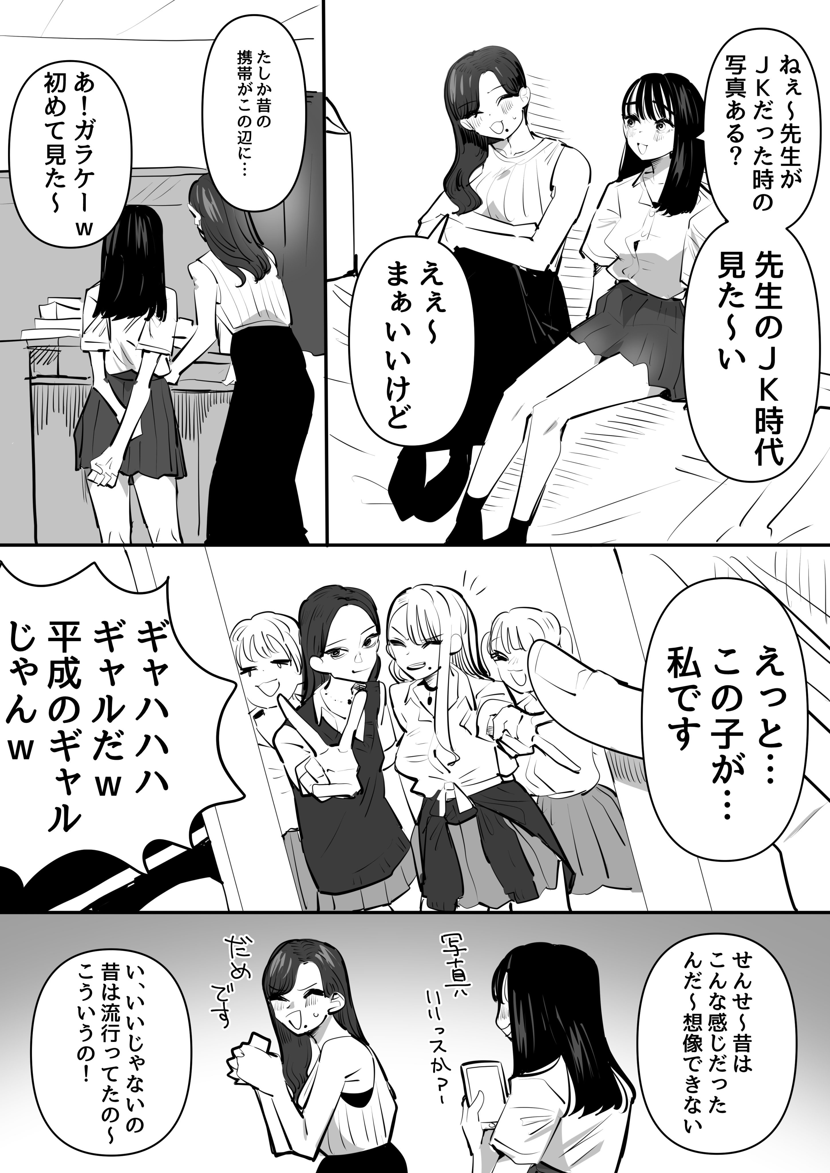 My Teacher Was One Hell of a Gyaru in Her High School Days manga cover