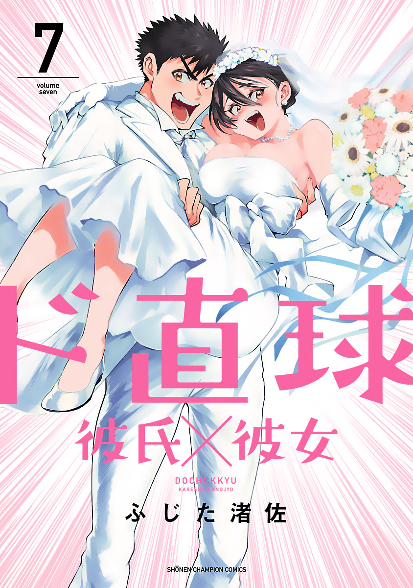 Do Chokkyuu Kareshi x Kanojo manga cover