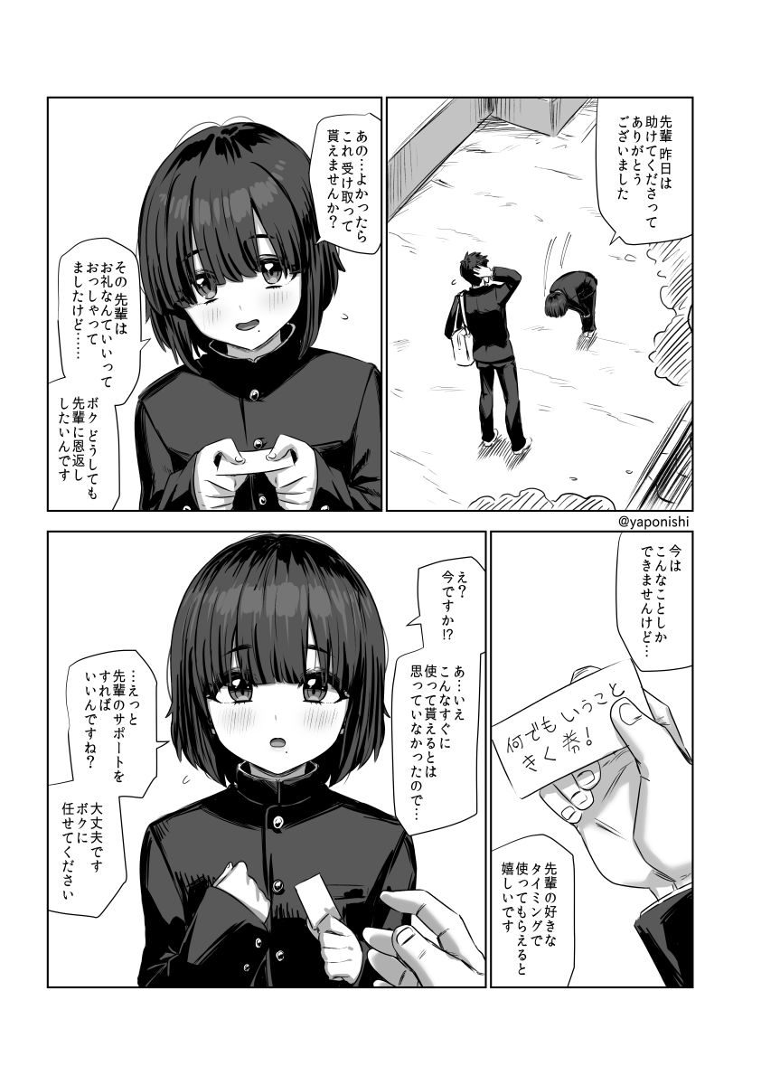 A Story About a Junior Who Really Likes Their Senpai manga cover