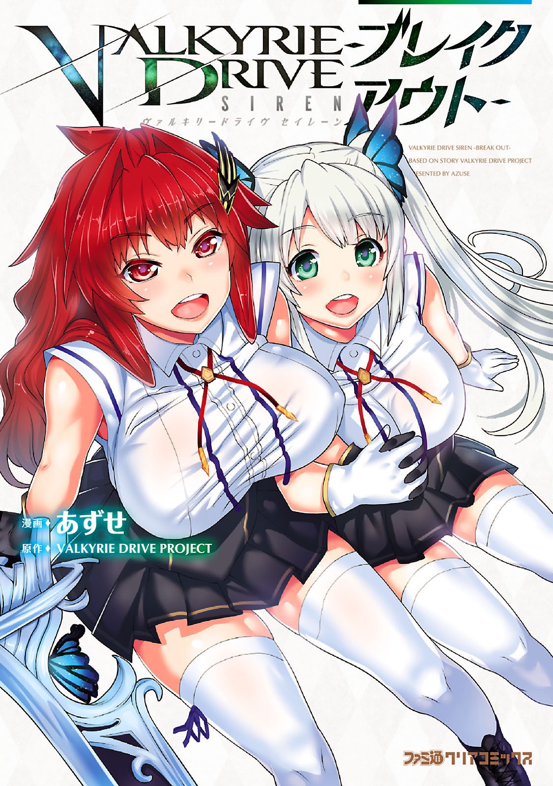 Valkyrie Drive Siren -Break Out- manga cover