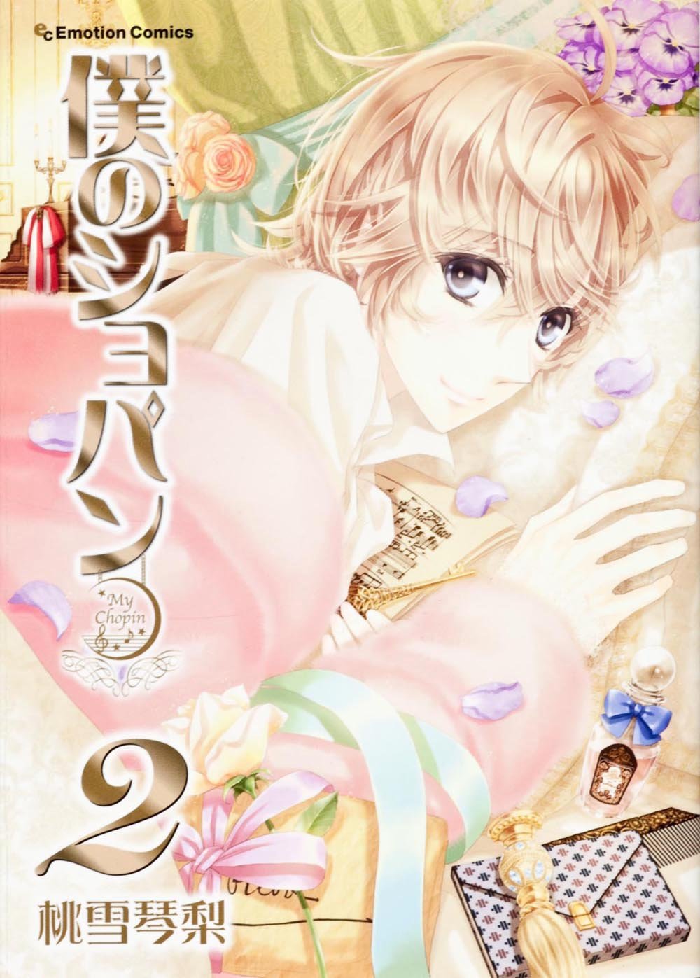 Boku no Chopin manga cover