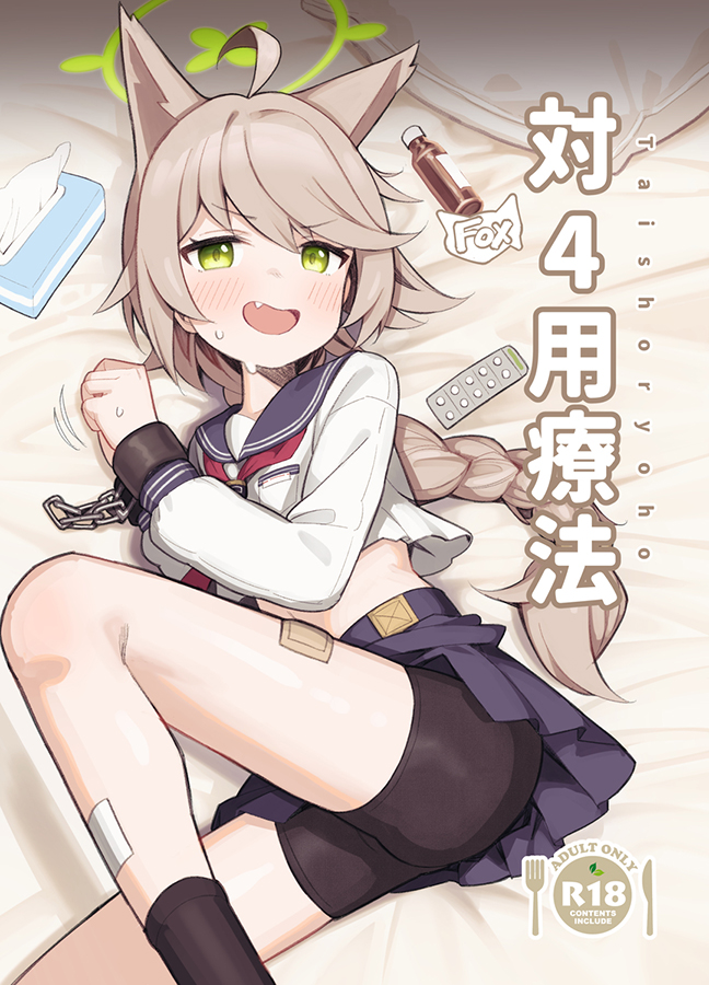 Blue Archive - Taishoryoho (Doujinshi) manga cover