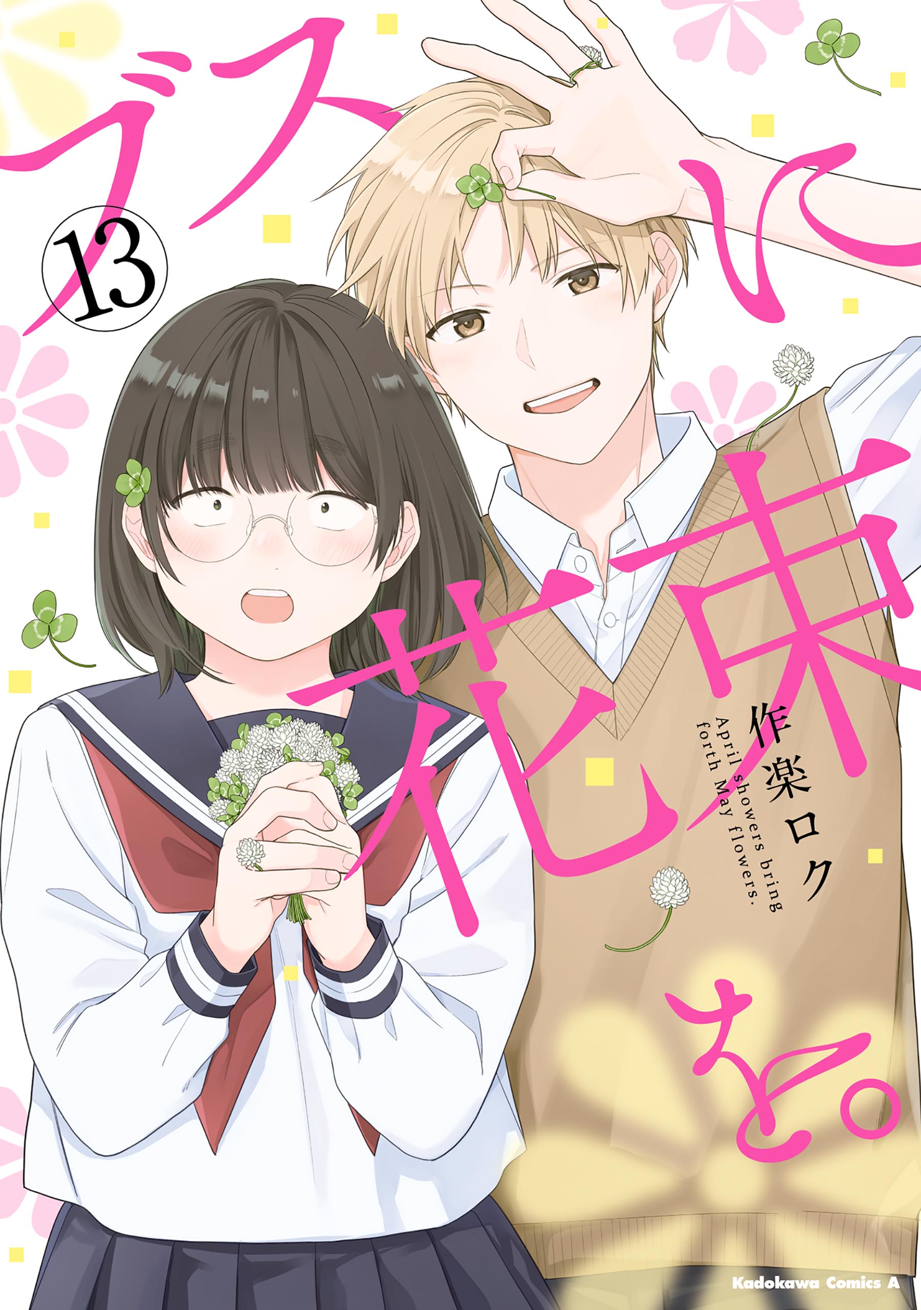 April Showers Bring May Flowers manga cover