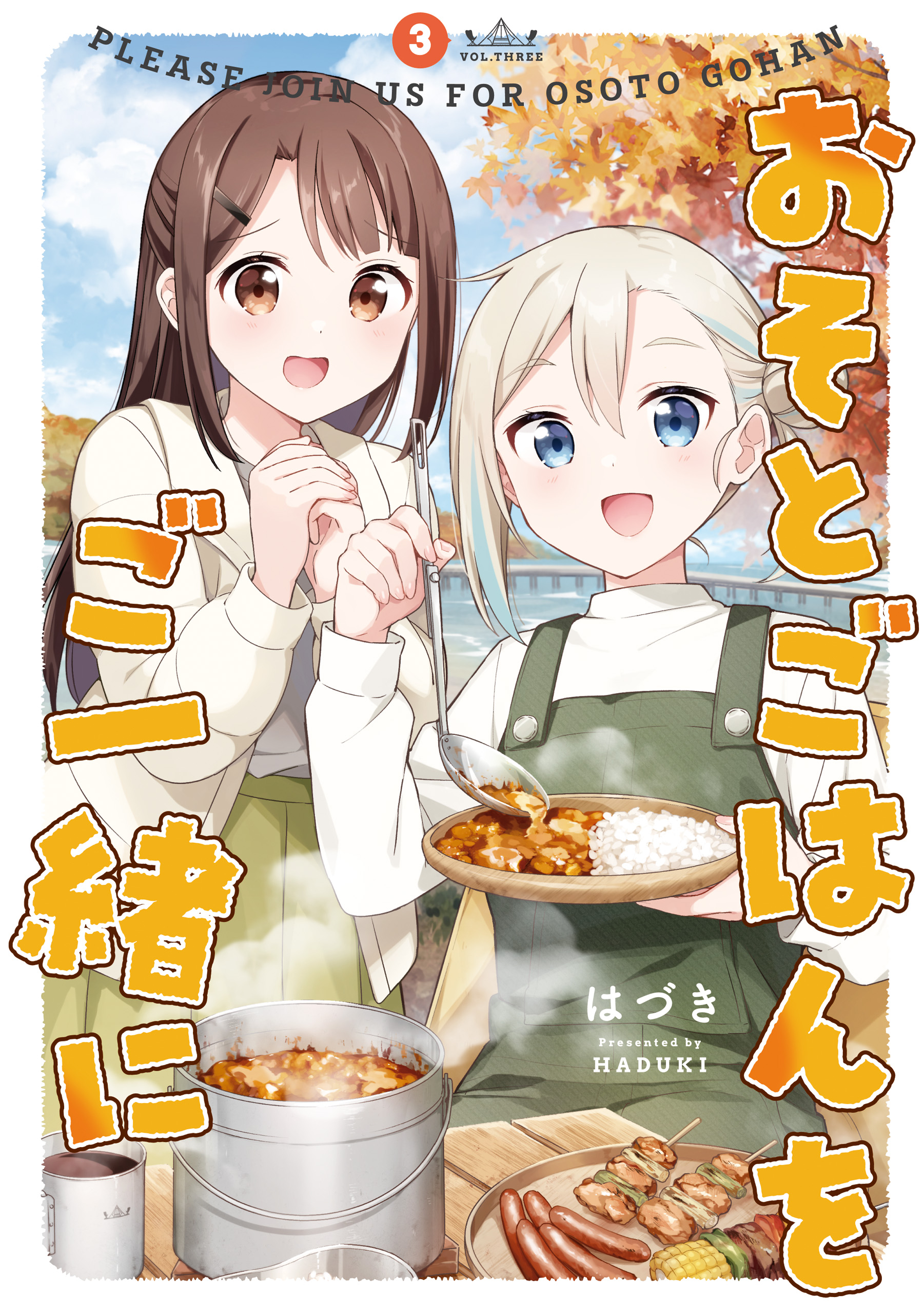 Osoto Gohan wo Goisshoni manga cover
