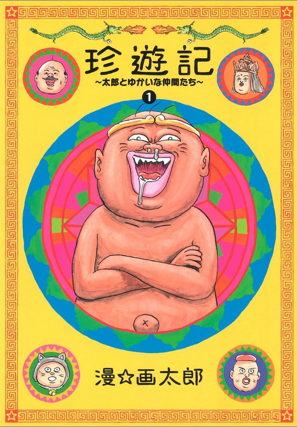 Chinyuuki manga cover