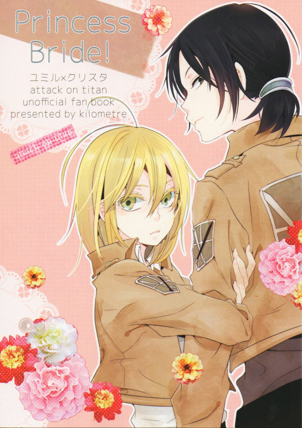 Shingeki no Kyojin - Princess Bride! (Doujinshi) manga cover