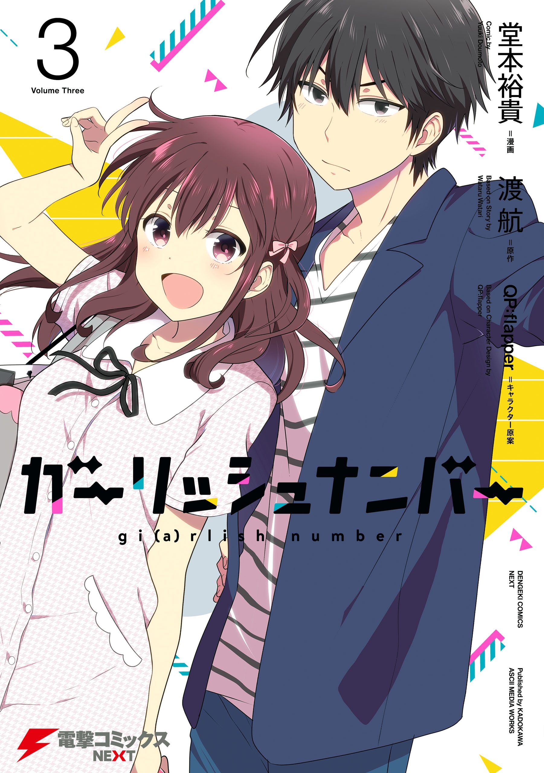 gi(a)rlish number manga cover