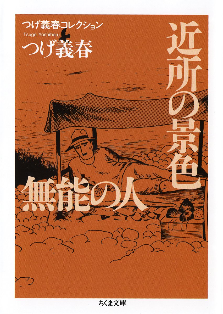 The Man Without Talent manga cover