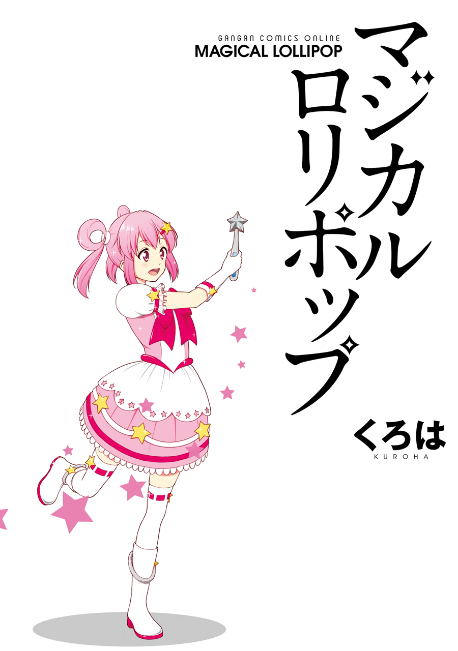 Magical Lollipop manga cover