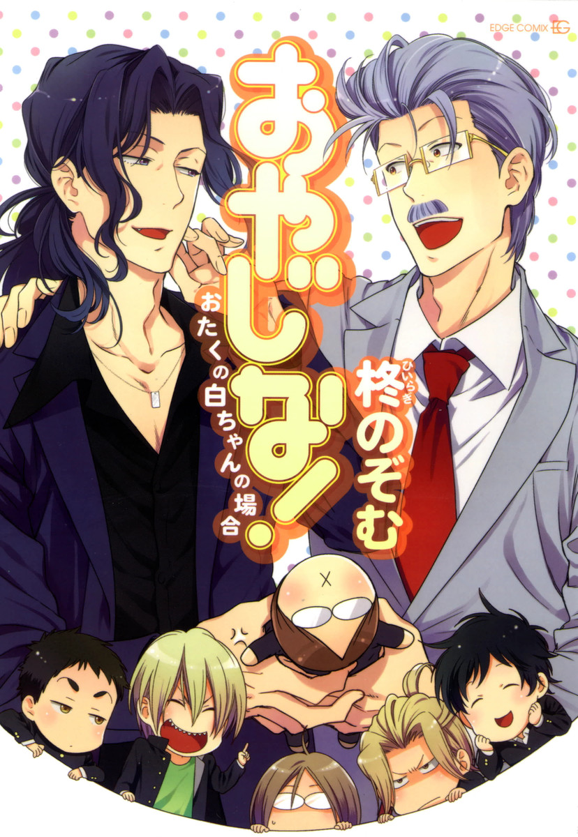 Oyajina! manga cover