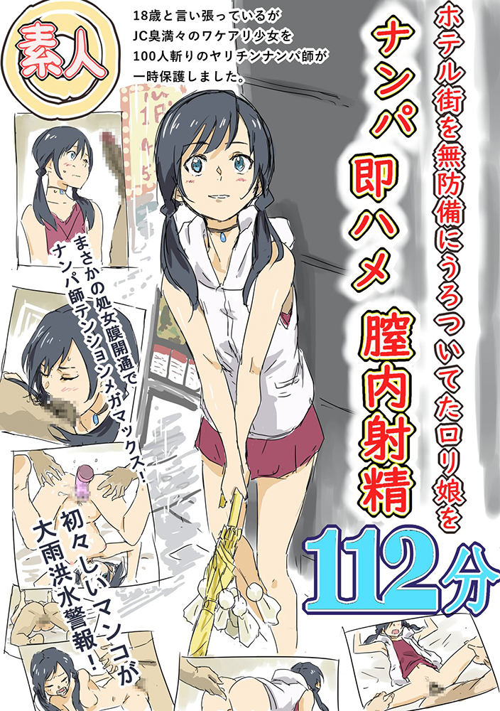 Tenki no Ko - Kokoro ga Hareru yo (Doujinshi) manga cover