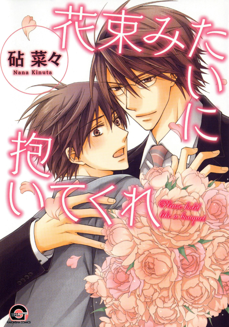 Hanataba Mitai ni Daitekure manga cover