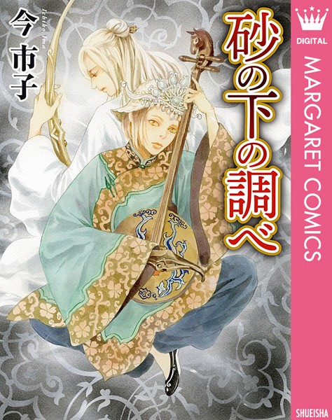 Song of the Riverbank manga cover