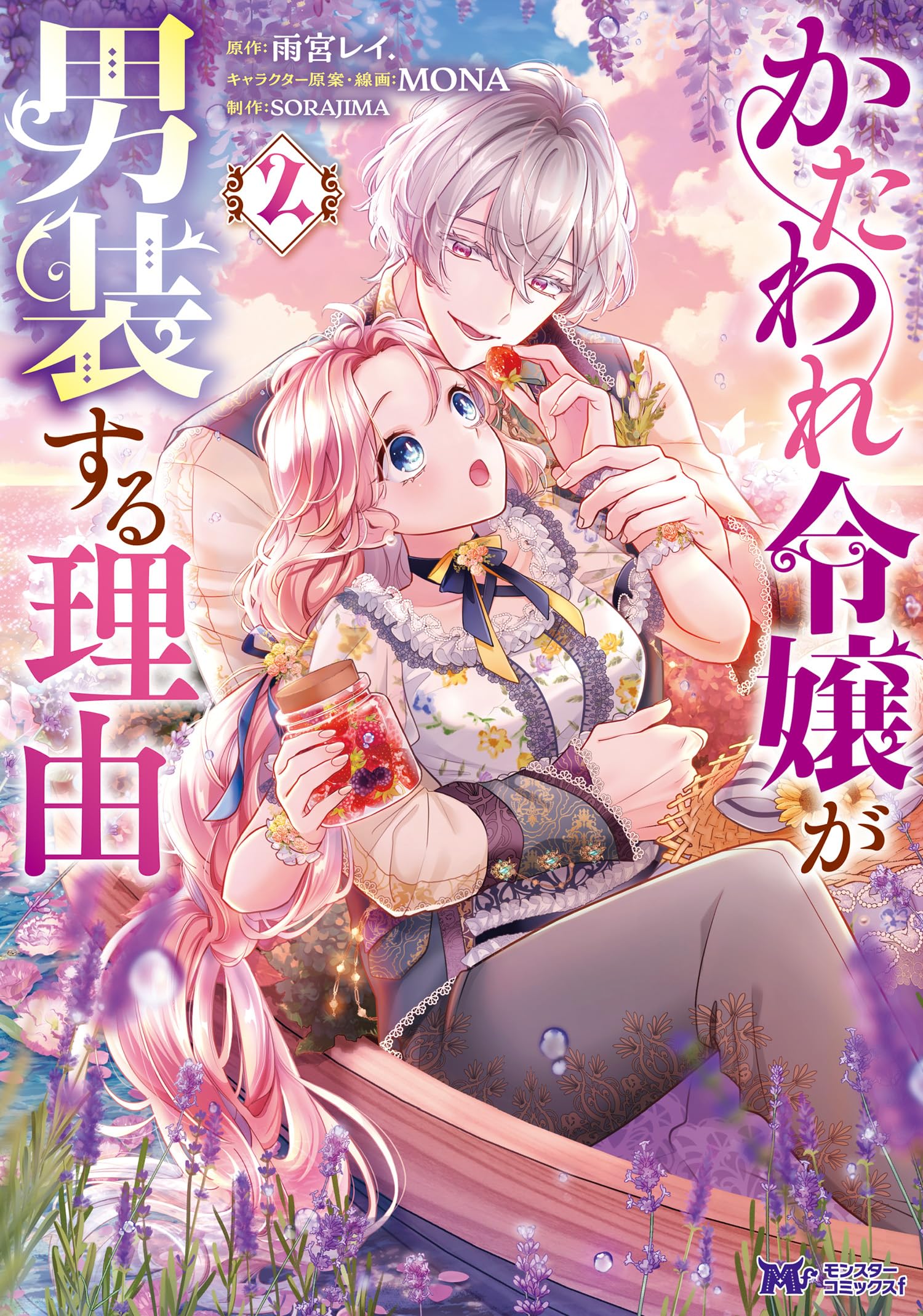 The Reason for the Twin Lady’s Disguise manga cover