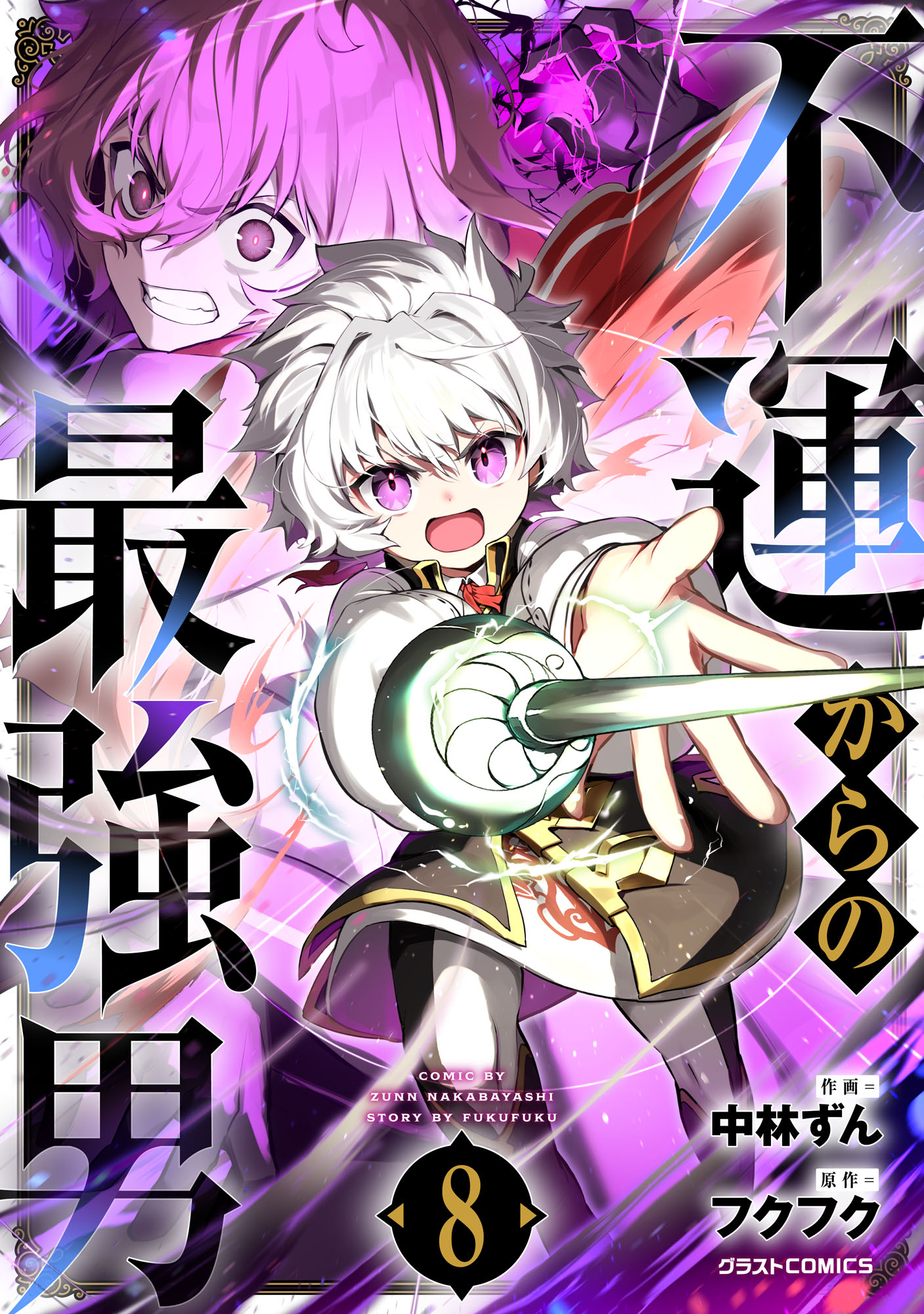 Fuun Kara no Saikyou Otoko manga cover