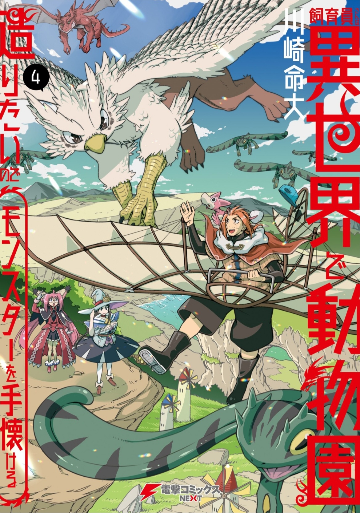 Shiikuin-san wa Isekai de Doubutsuen Tsukuritainode Monsutaa wo Tenazukeru manga cover