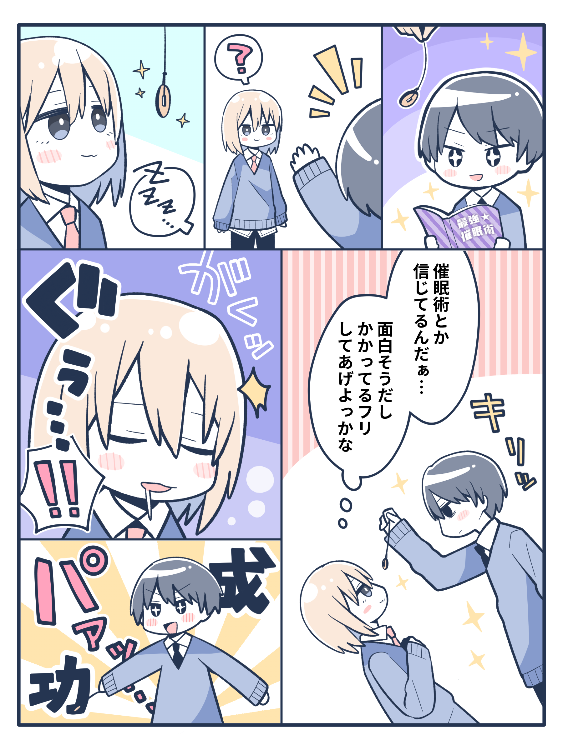 Crossdressing While Pretending To Be Hypnotized manga cover