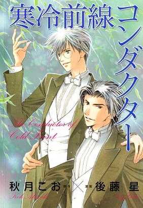 Fujimi Orchestra manga cover