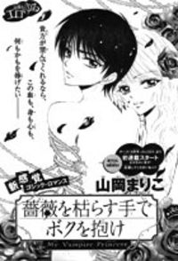 Bara wo Karasu Te de Boku wo Dake manga cover