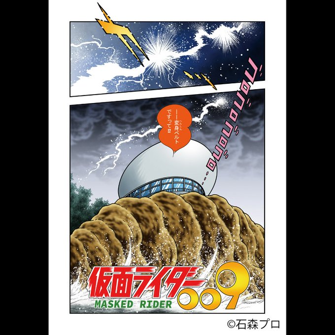Kamen Rider 009 manga cover