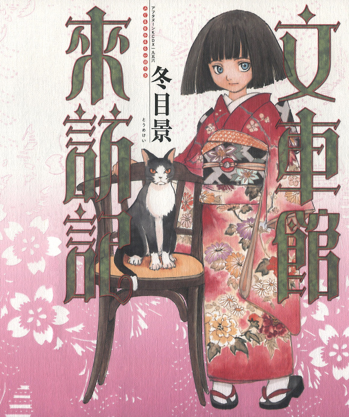 Fuguruma Memories manga cover