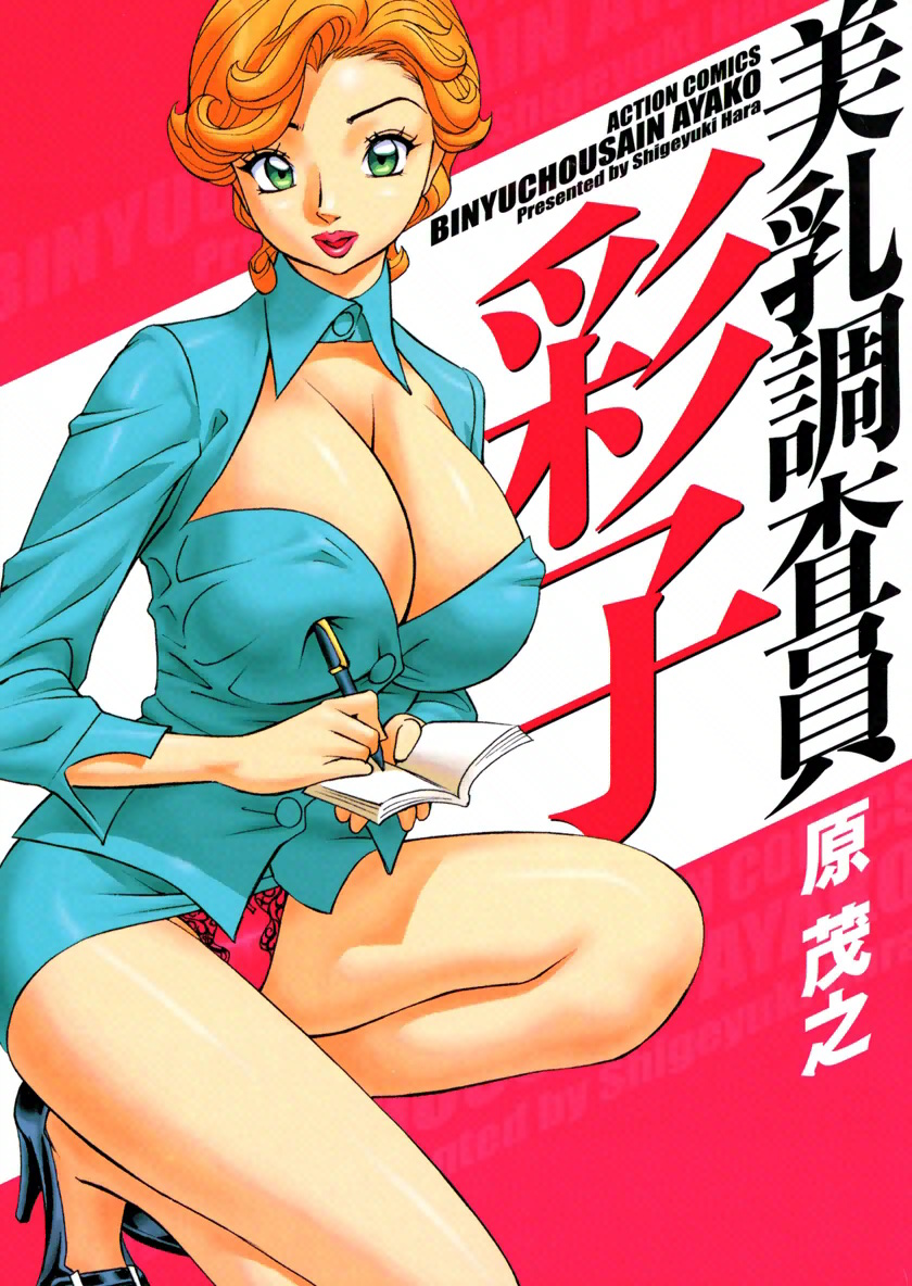 Binyuu Chousain Ayako manga cover