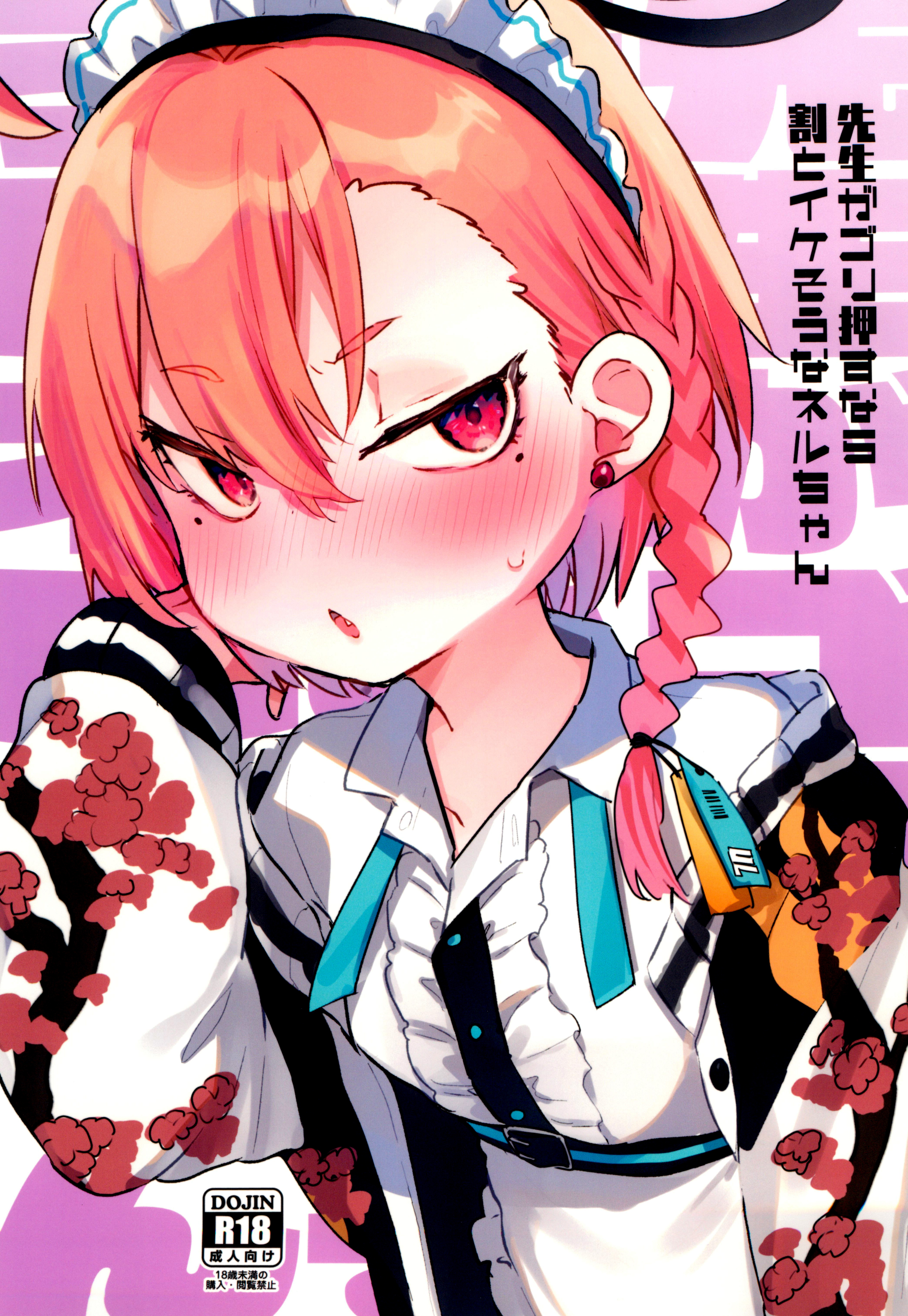 Blue Archive - Even Neru Will Put Out! (As Long As Sensei Forces her Hand) manga cover