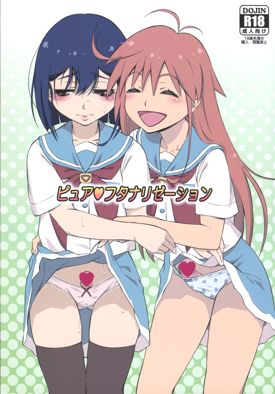Flip Flappers - Pure Futanization (Doujinshi) manga cover