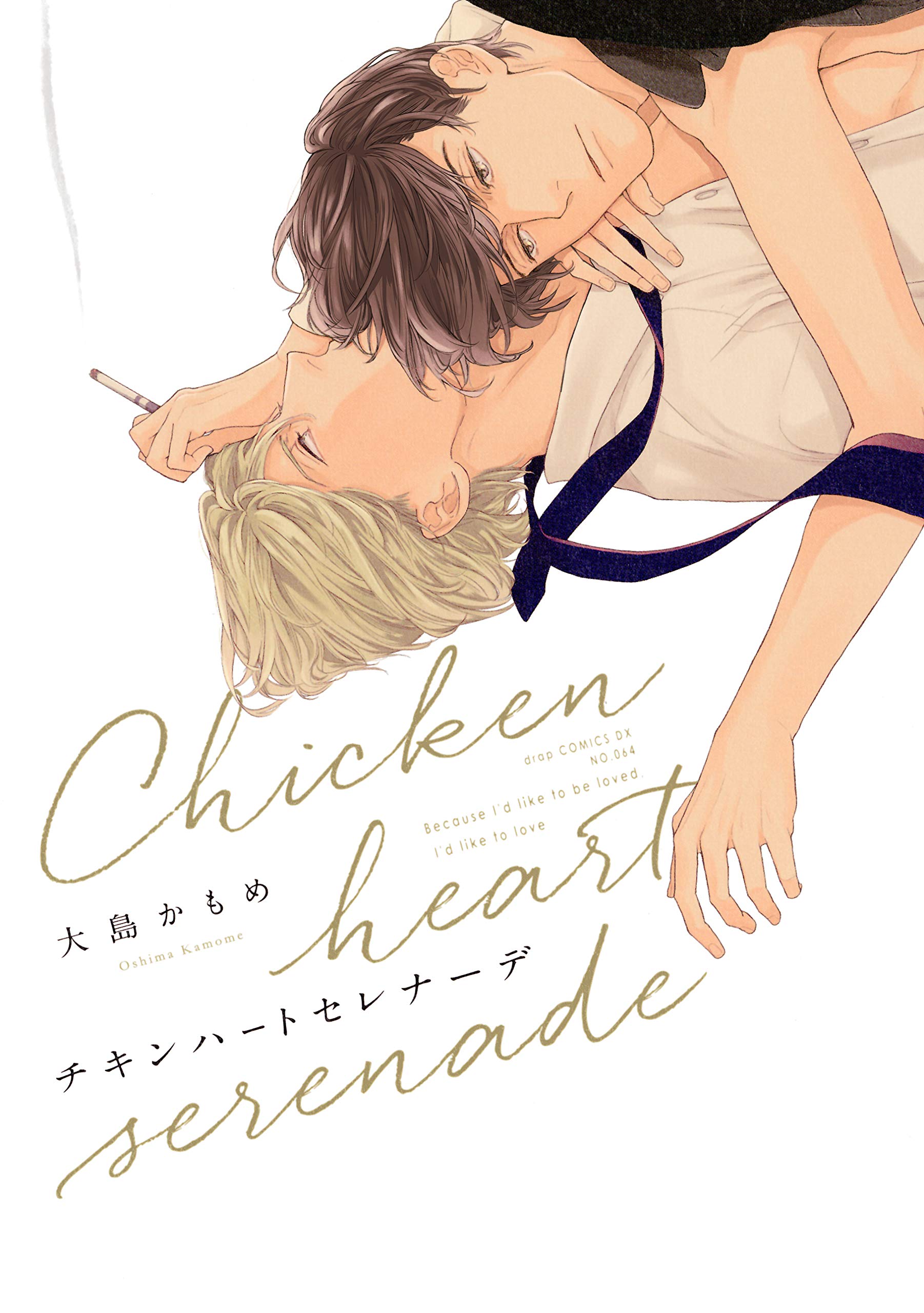 Chicken Heart Serenade manga cover