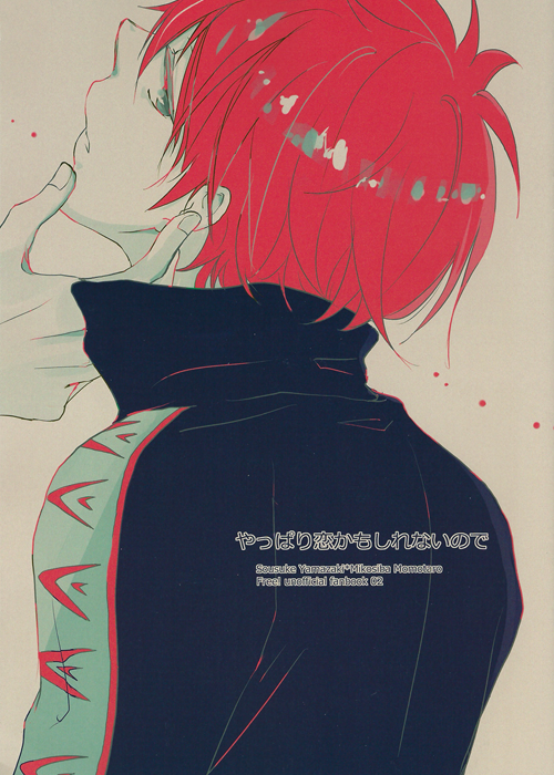 Free! - Yappari Koi Kamo Shirenai Node (Doujinshi) manga cover