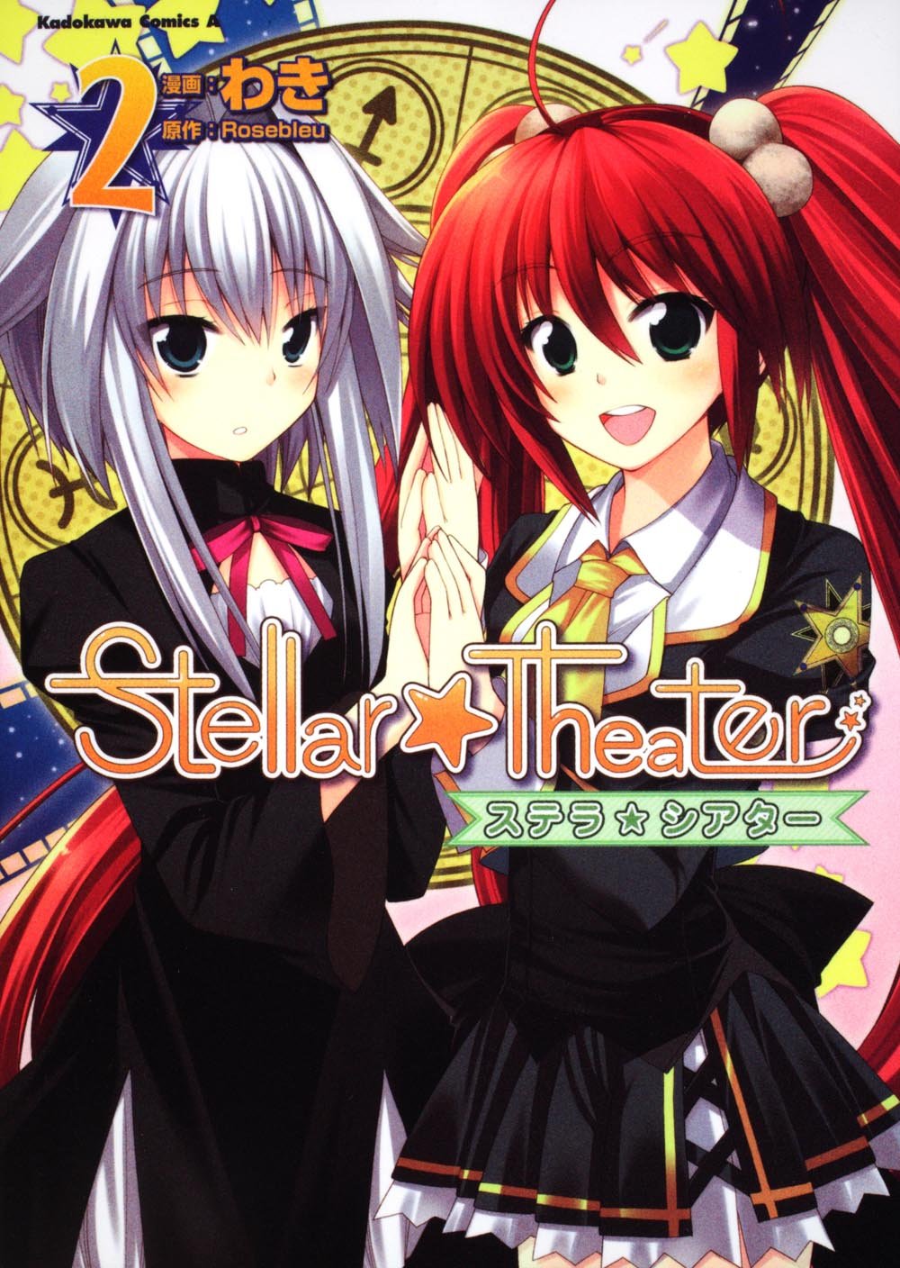 Stellar Theater manga cover