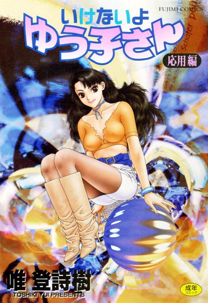 You cant go, Yuuko-san. manga cover