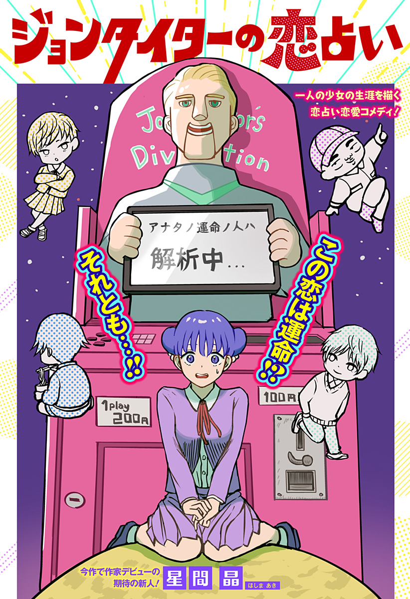 John Titor no Koi Uranai manga cover