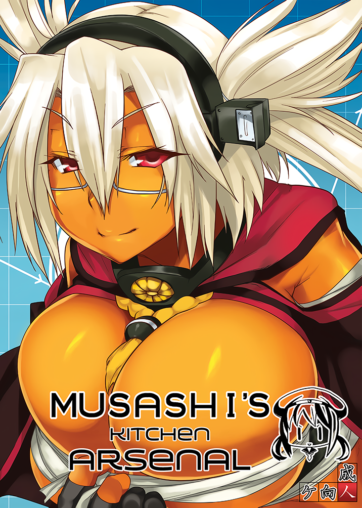 Kantai Collection -KanColle- - MUSASHIS Kitchen Arsenal (Doujinshi) manga cover