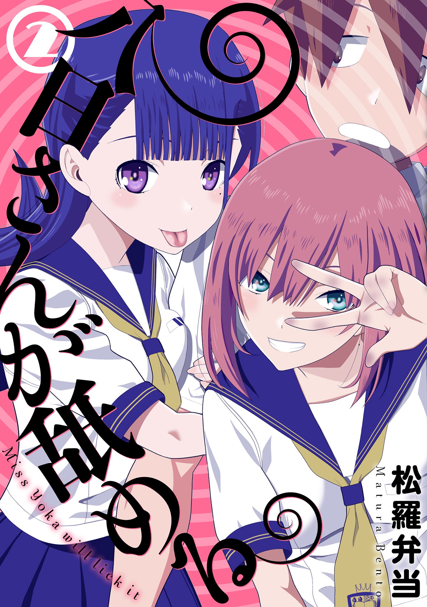 Yoka-san ga Nameru manga cover